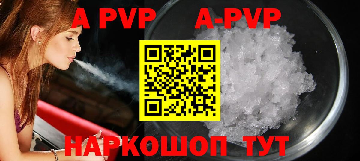 APVP Crystall Ессентуки
