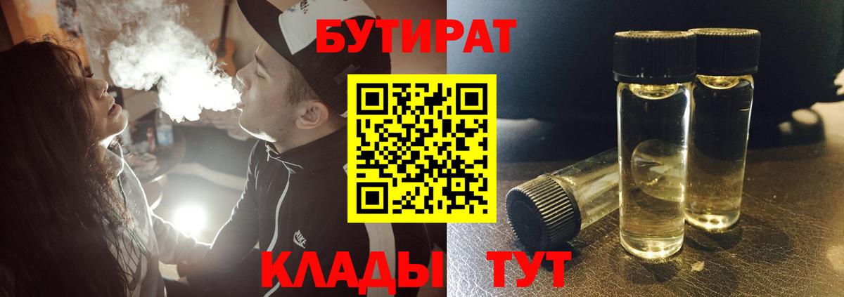 Бутират GHB Ессентуки