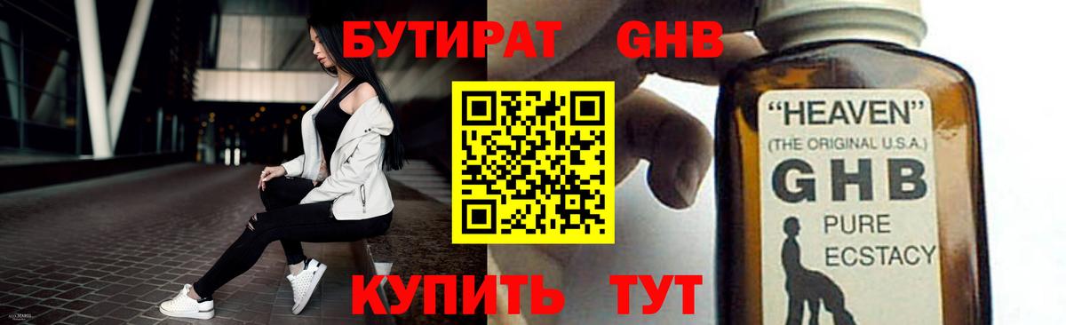 Бутират бутандиол  Бутират  Ессентуки  Вход с VPN 