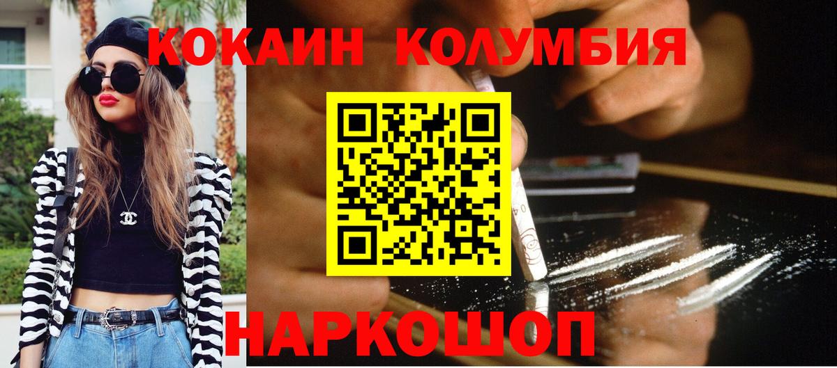 Ессентуки  хочу   Cocaine  Вход с VPN  КОКАИН Columbia 